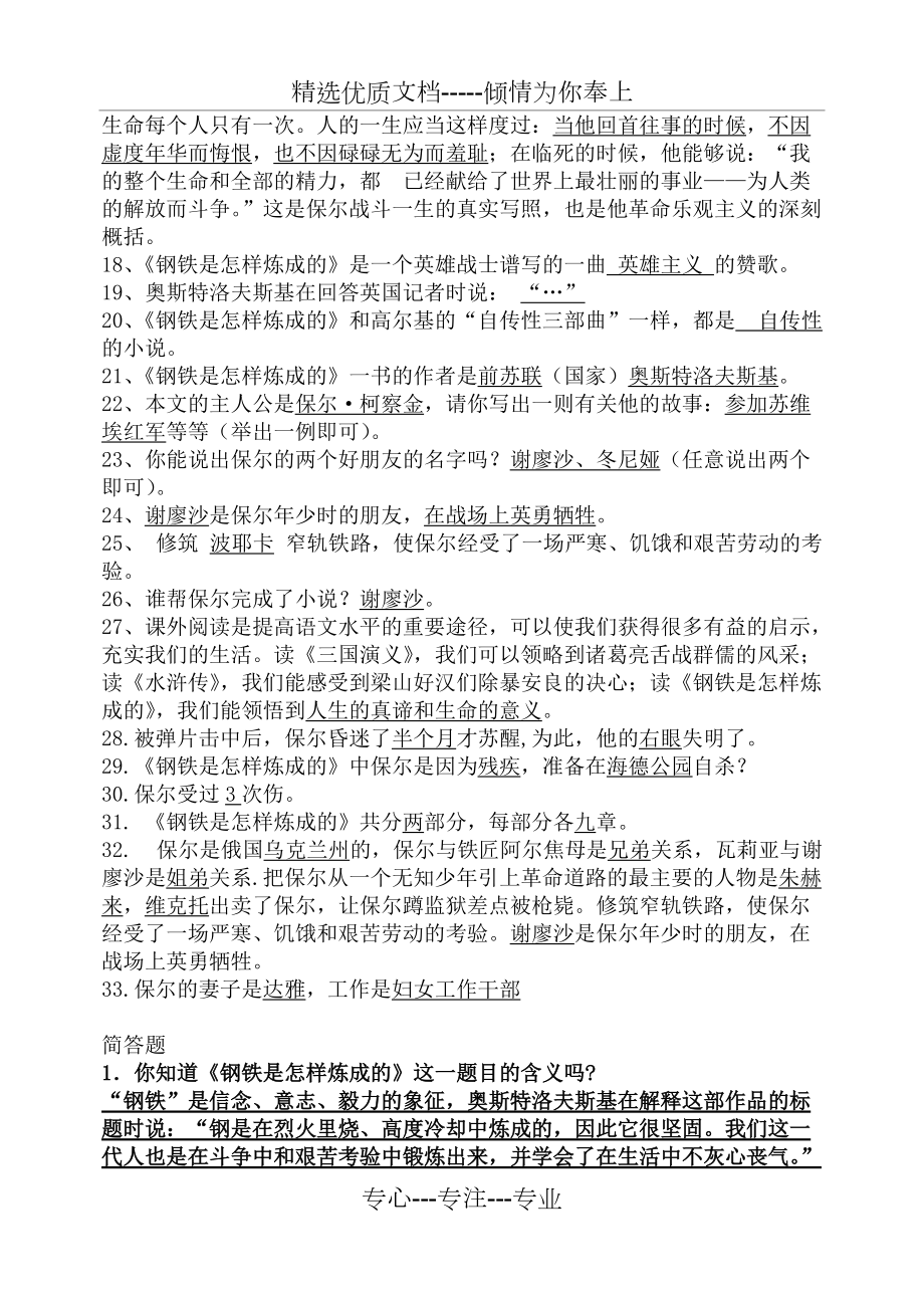 钢铁是怎样炼成的习题答案共10页