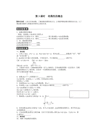 高中數(shù)學(xué)蘇教版必修一 第二章函數(shù) 2.1.3第3課時 課時作業(yè)含答案