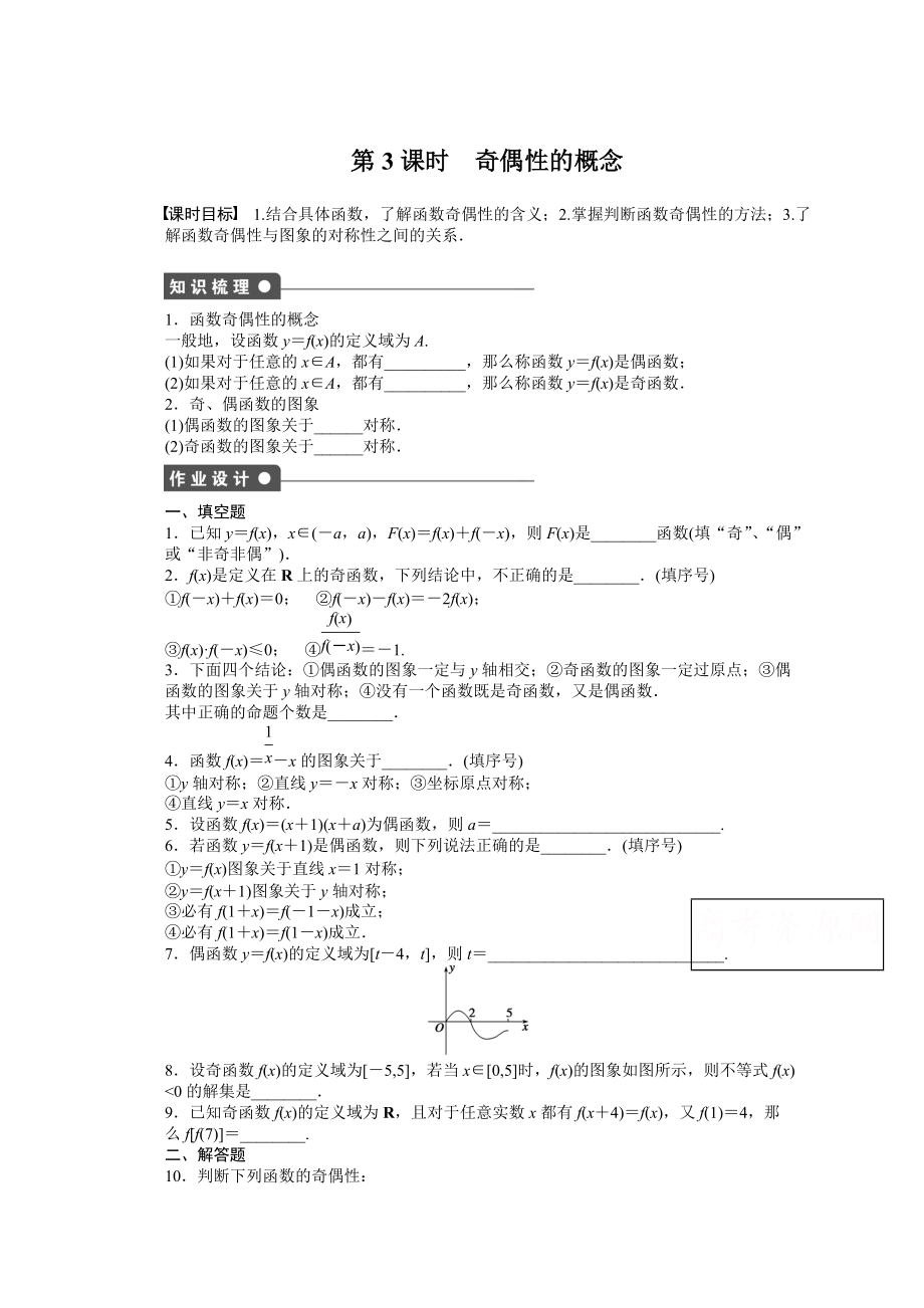 高中数学苏教版必修一 第二章函数 2.1.3第3课时 课时作业含答案_第1页