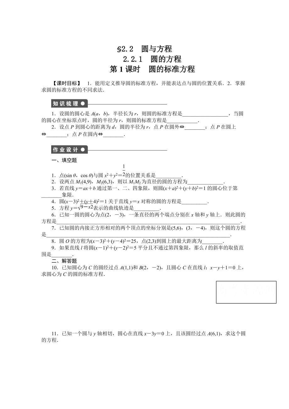 高中數(shù)學(xué)蘇教版必修二 第二章平面解析幾何初步 2．2．1第1課時 課時作業(yè)含答案_第1頁