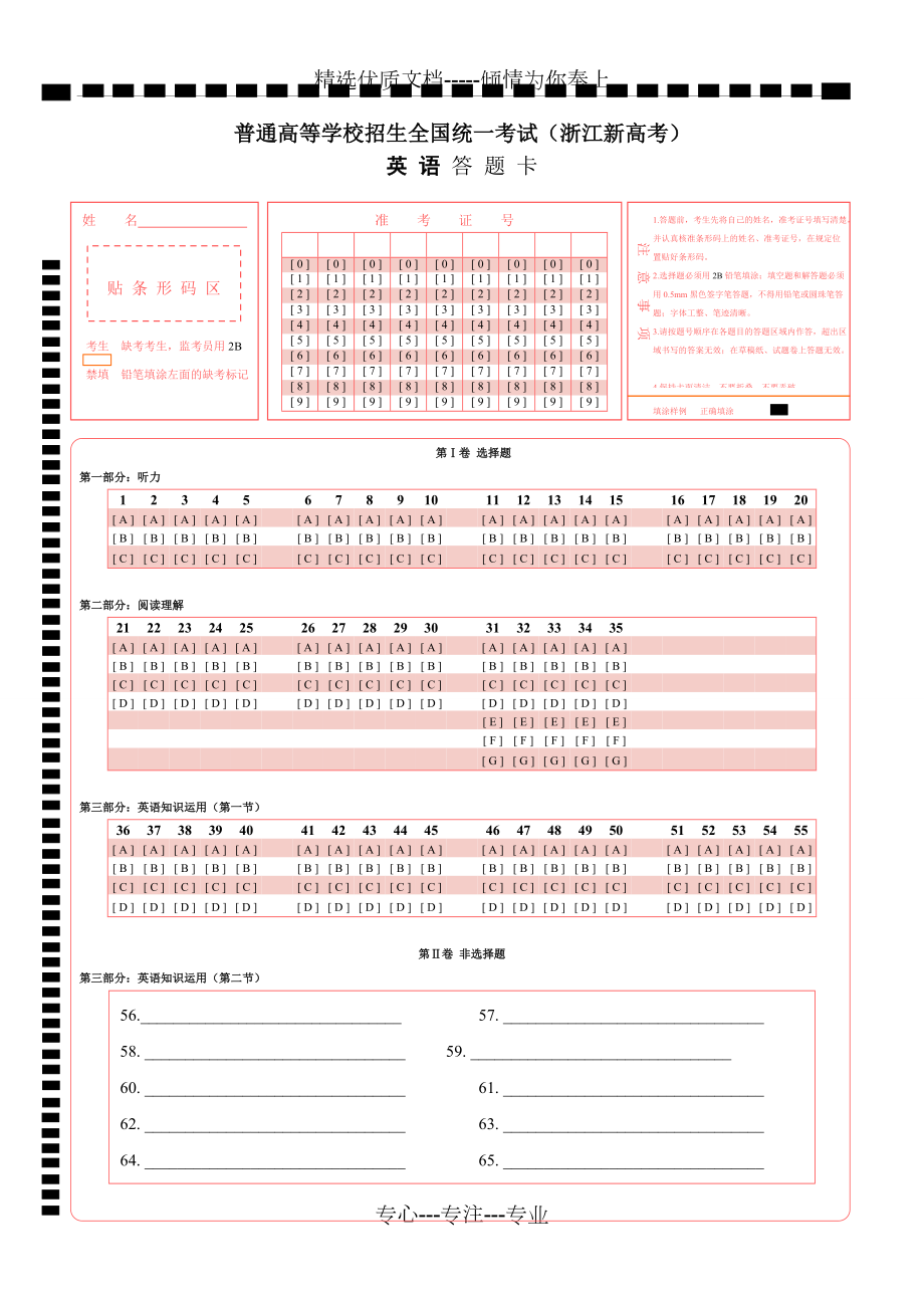 高考英语答题卡模板(浙江新高考)(共2页)