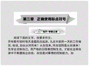 高考語文一輪復習 第03章 正確使用標點符號課件