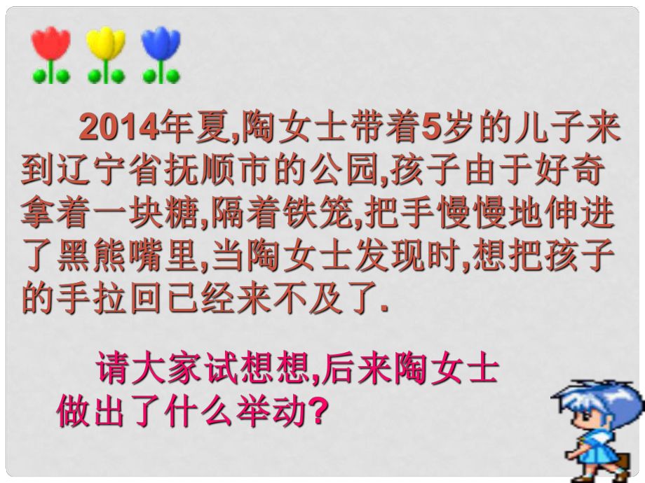 浙江省寧波市慈城中學(xué)八年級政治上冊 第一課 第二框 我愛我家課件 新人教版_第1頁