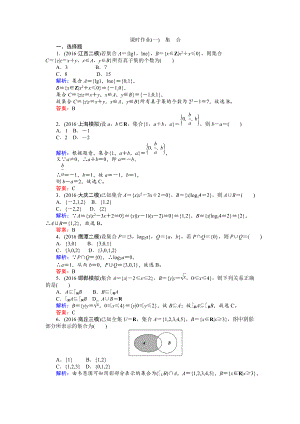 高考數(shù)學(xué)人教版文一輪復(fù)習(xí)課時(shí)作業(yè)1第1章 集合與常用邏輯用語(yǔ)1 Word版含答案