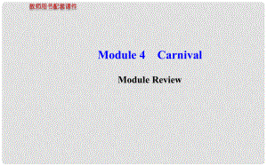 高中英語 Module 4 Carnival Module Review課件 外研版必修5