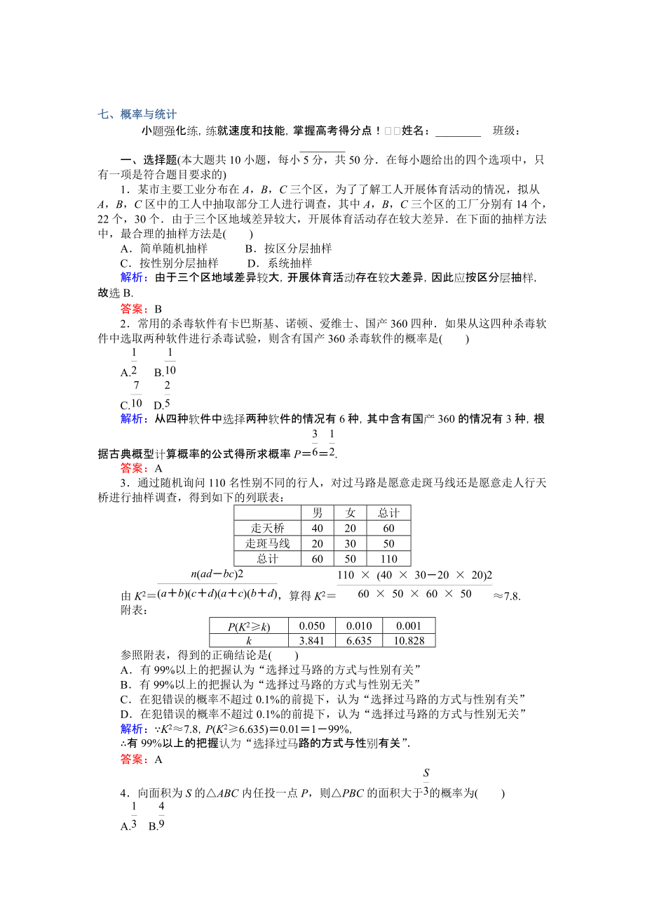 【師說】高考數(shù)學(xué)文二輪復(fù)習(xí) 專題能力提升練練七 Word版含解析_第1頁