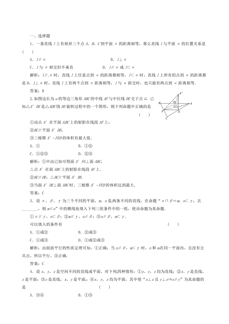 高考数学 理一轮复习【8】直线2含答案_第1页