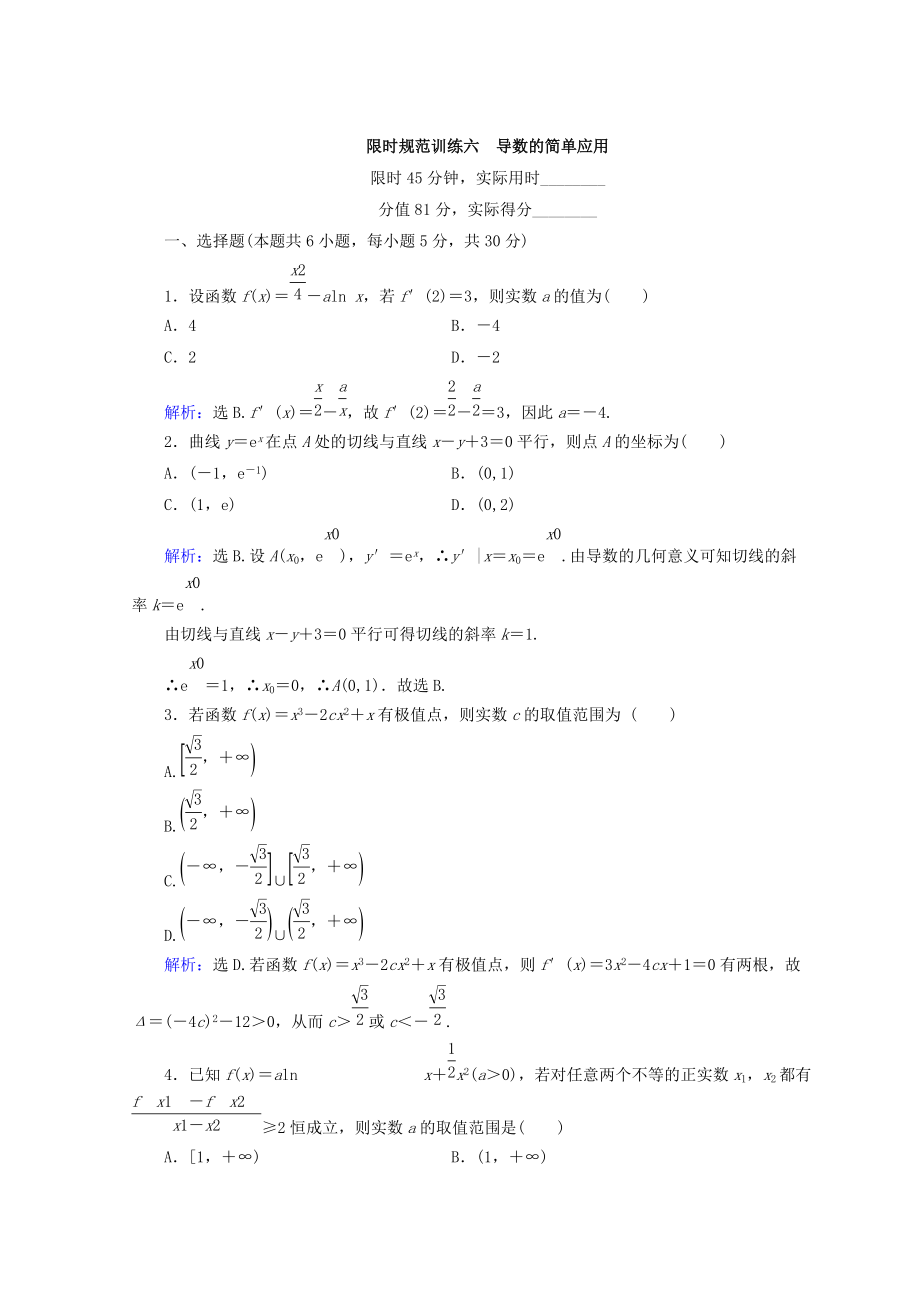 高考數(shù)學(xué) 文二輪專題復(fù)習(xí)習(xí)題：第1部分 專題二　函數(shù)、不等式、導(dǎo)數(shù) 123 Word版含答案_第1頁(yè)