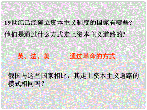 江西省吉安縣鳳凰中學九年級歷史上冊 第16課 俄國農(nóng)奴制改革課件 新人教版