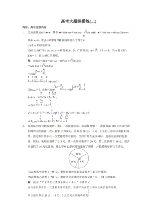 【浙江】高考数学文二轮：高考大题纵横练2含答案