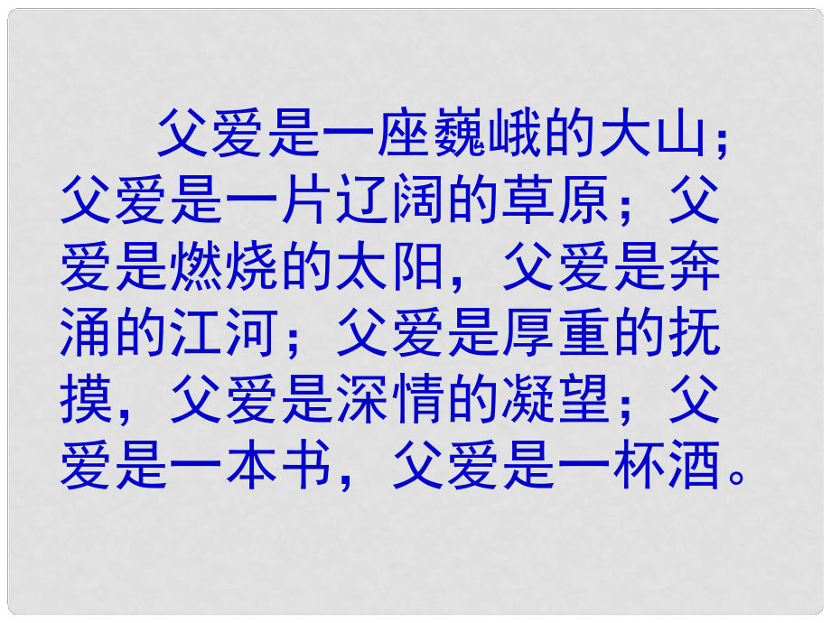 湖南省韶山市實驗中學七年級語文下冊 第2課《爸爸的花兒落了》課件 新人教版_第1頁