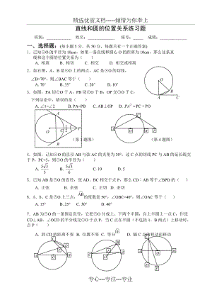 直线和圆的位置关系练习题(共7页)