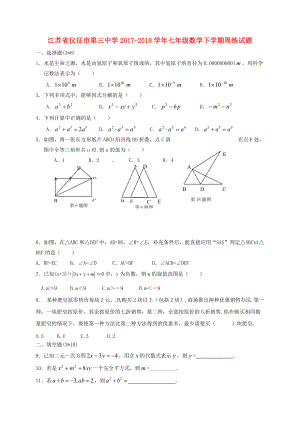 江苏省某知名中学七年级数学下学期周练试题6.3无答案 苏科版2