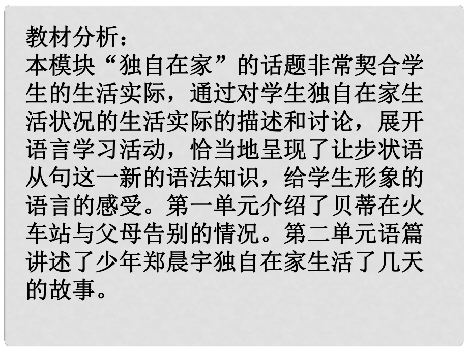 浙江省溫州市泰順縣新浦中學(xué)九年級英語上冊 Module 4 Unit 1 I can look after myself, although it won’t be easy for me課件 （新版）外研版_第1頁