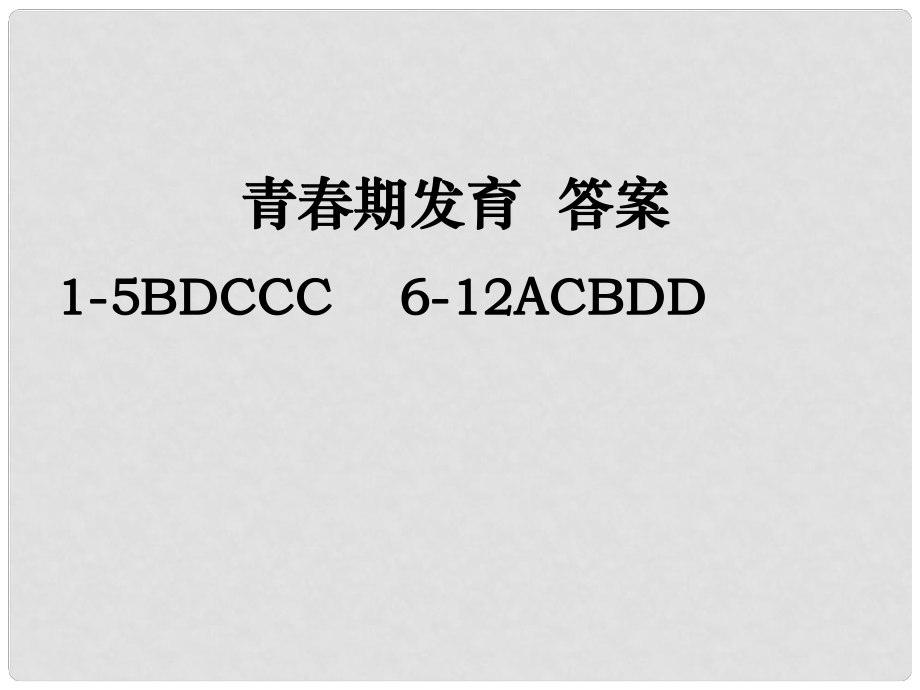 山東省高密市銀鷹文昌中學(xué)八年級(jí)生物上冊(cè) 4.4.1 遺傳的物質(zhì)基礎(chǔ)課件 濟(jì)南版_第1頁