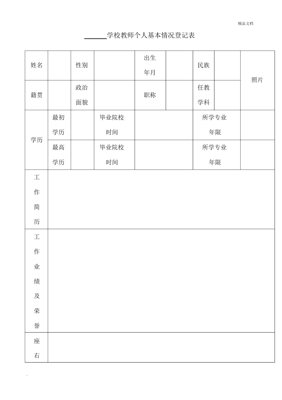 师生一人一档表格图片图片