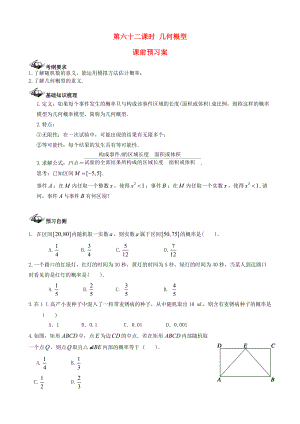 【導與練】新課標高三數(shù)學一輪復習 第10篇 幾何概型學案 理