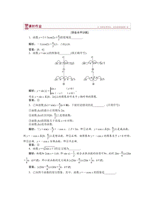 數(shù)學(xué)蘇教版必修4 第1章1.3.2三角函數(shù)的圖象與性質(zhì)一 作業(yè) Word版含解析