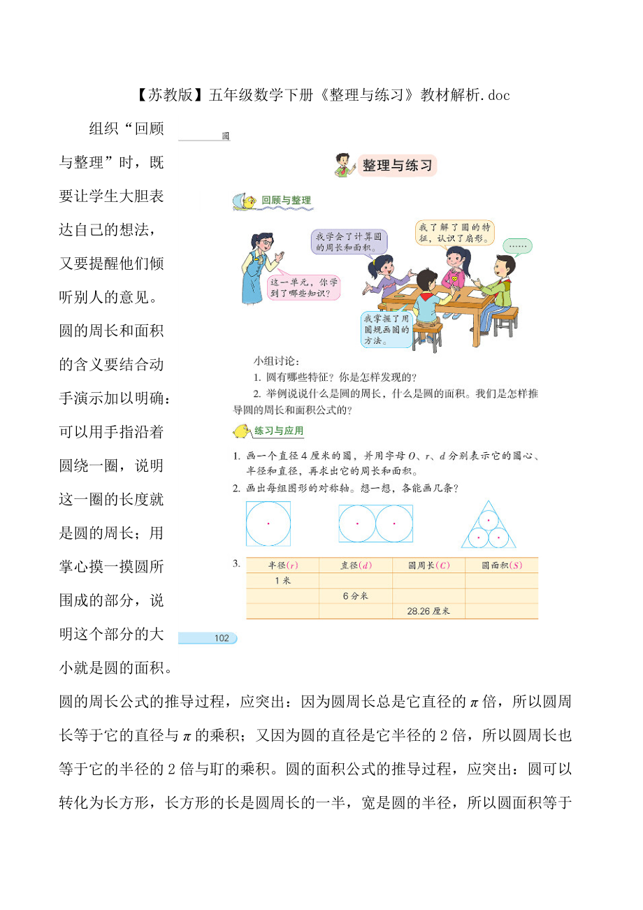 【苏教版】五年级数学下册《整理与练习》教材解析.doc_第1页