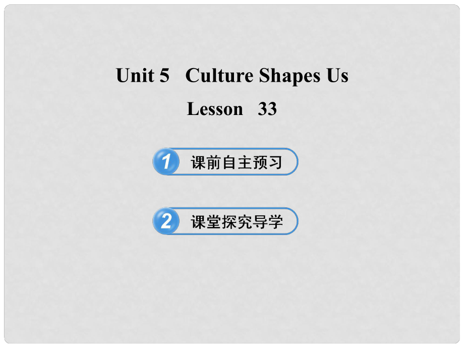 九年級英語下冊 Unit 5 Culture Shapes Us Lesson 33課件 冀教版_第1頁