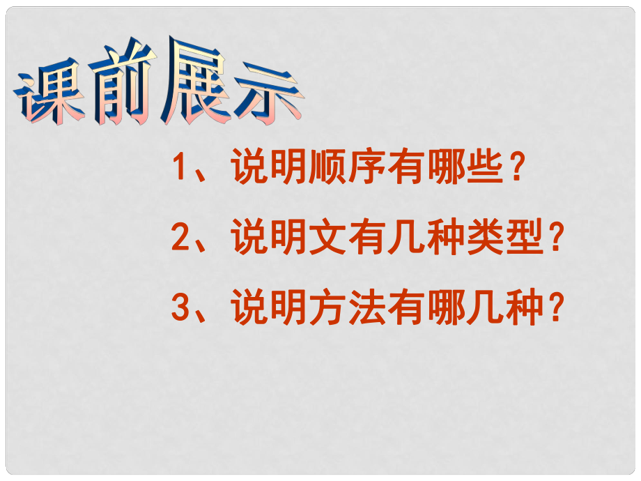 遼寧省燈塔市第二初級(jí)中學(xué)八年級(jí)語(yǔ)文上冊(cè) 4.20 落日的幻覺(jué)課件 新人教版_第1頁(yè)