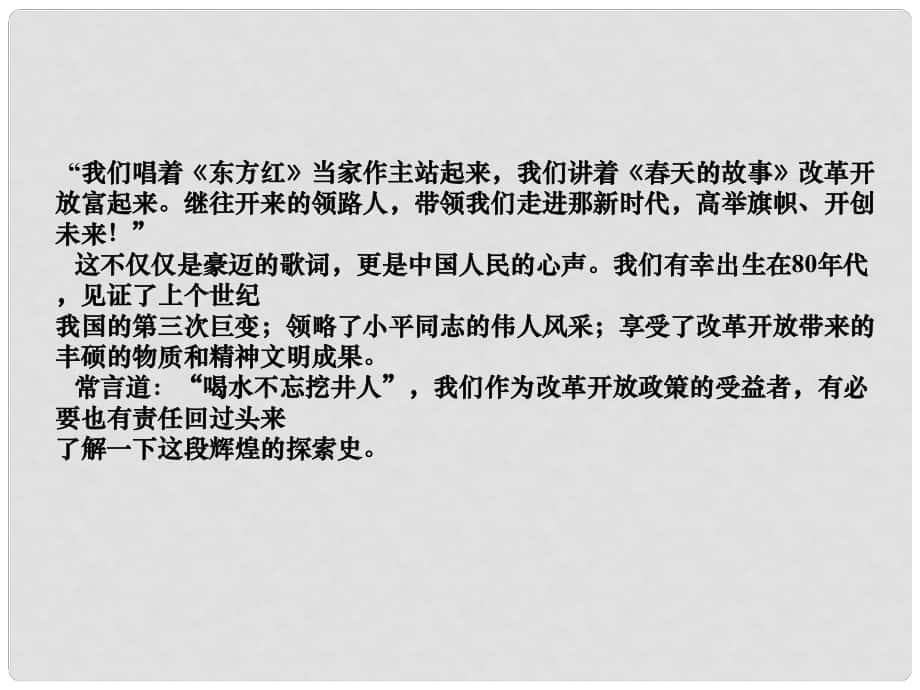 八年級(jí)歷史下冊(cè) 第2課 農(nóng)村和城市的改革課件 川教版_第1頁(yè)