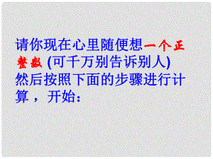 山東省冠縣武訓(xùn)高級(jí)中學(xué)高中語文 說數(shù)課件 粵教版必修3