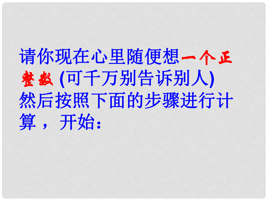 山東省冠縣武訓(xùn)高級中學(xué)高中語文 說數(shù)課件 粵教版必修3_第1頁