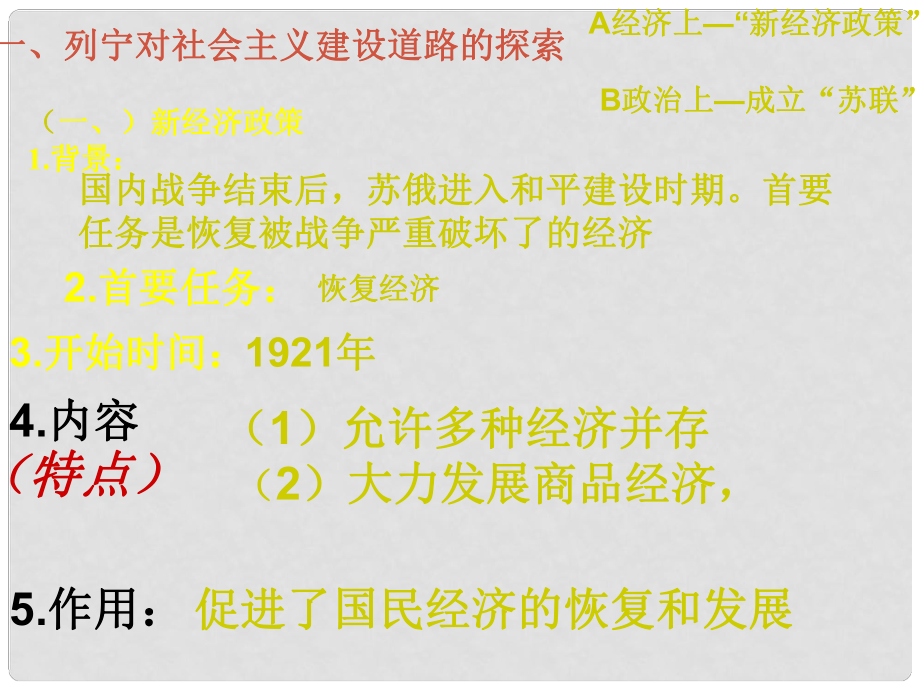 江蘇省蘇州市高新區(qū)第三中學(xué)校九年級(jí)歷史下冊(cè) 第2課 對(duì)社會(huì)主義道路的探索課件 新人教版_第1頁