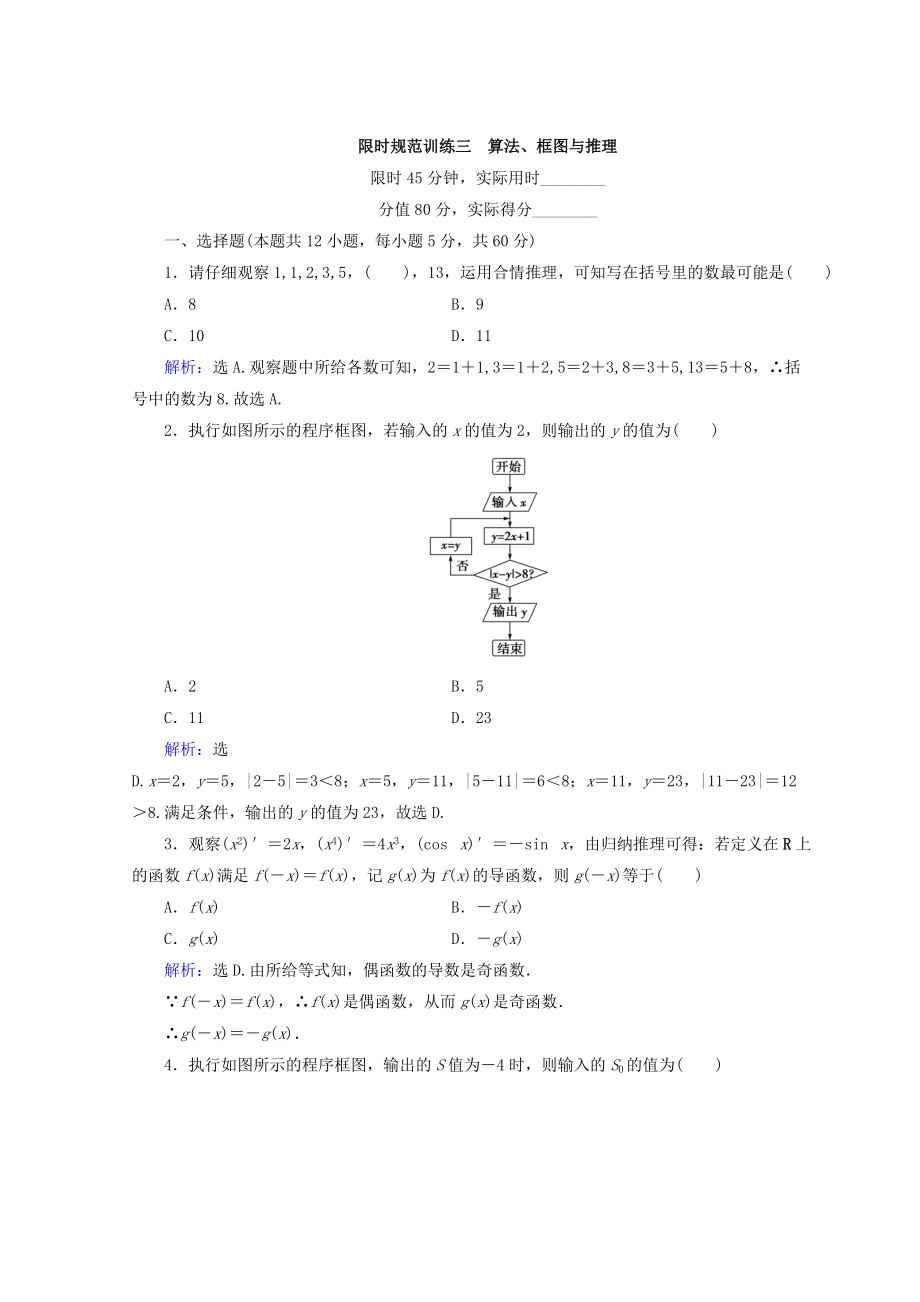 高考數(shù)學(xué) 文二輪專題復(fù)習(xí)習(xí)題：第1部分 專題一　集合、常用邏輯用語、平面向量、復(fù)數(shù)、算法、合情推理 113 Word版含答案_第1頁