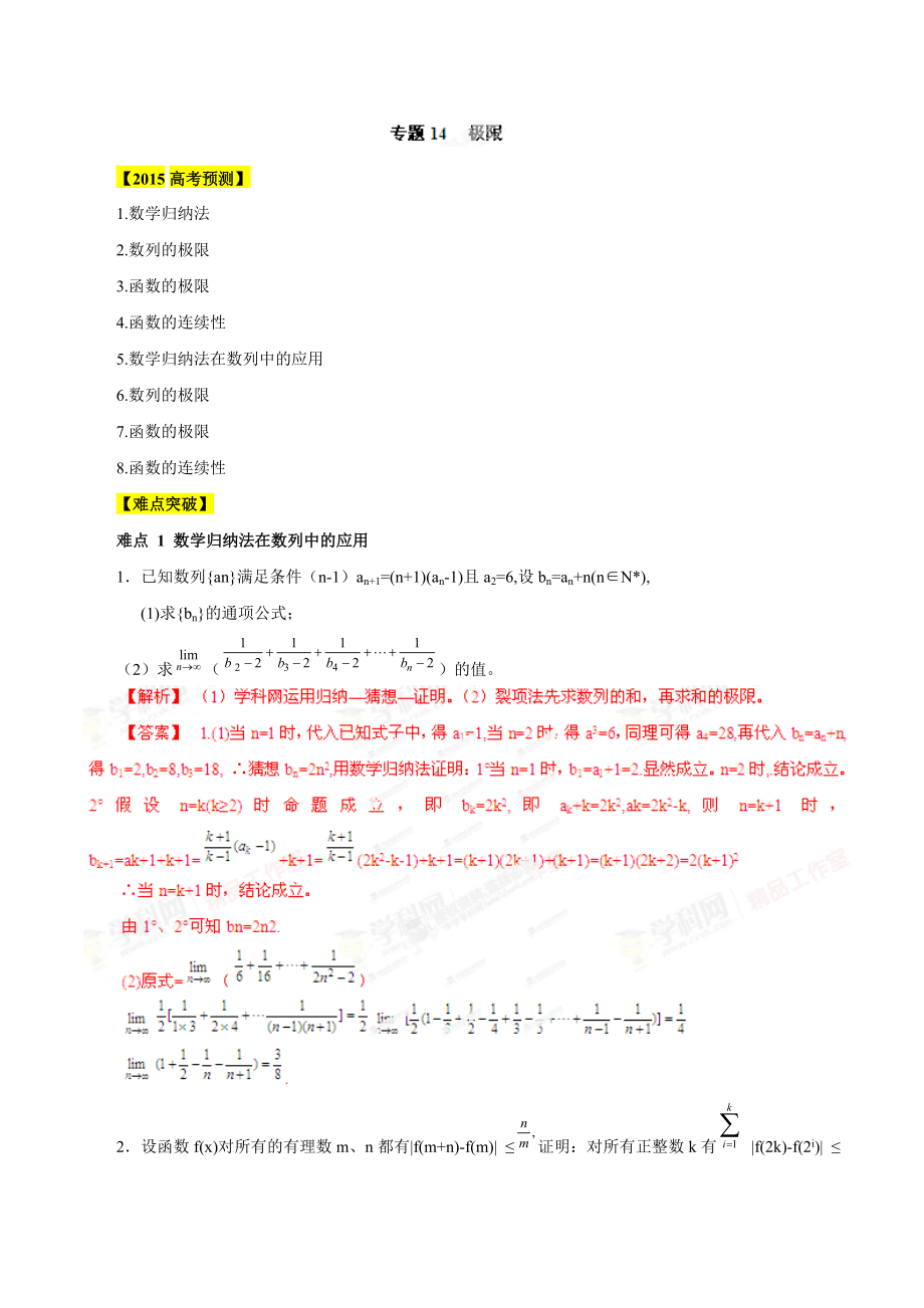 高考数学易错点点睛与突破【专题14】极限解析版_第1页