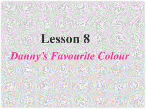 七年級英語上冊 Unit 2 Lesson 8 Danny's Favourit Colour課件 （新版）冀教版