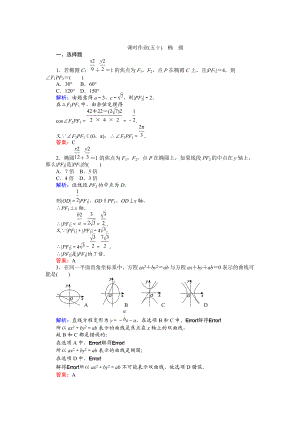 高考數(shù)學 人教版文一輪復習課時作業(yè)50第8章 解析幾何5 Word版含答案