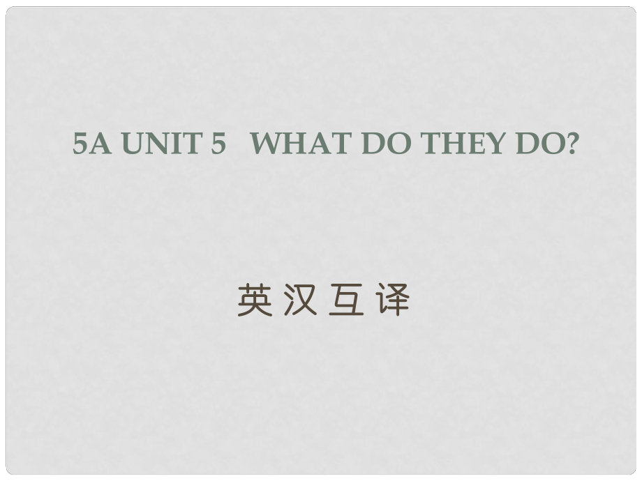 五年級英語上冊 Unit5 What do they do課件2 譯林版_第1頁