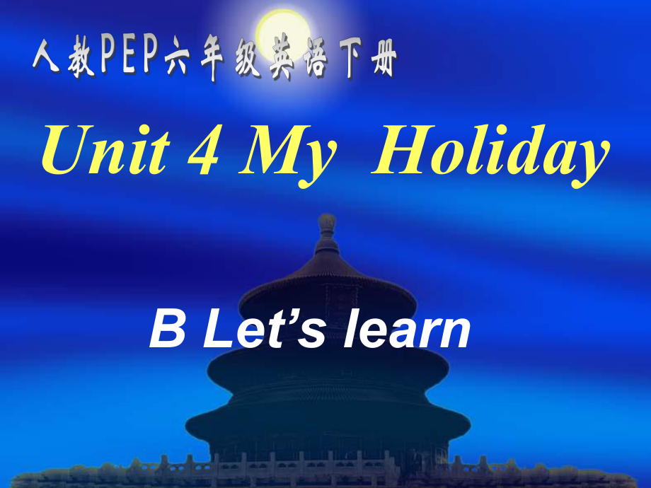 人教PEP版英語六下unit 4 my holidayB Let’s learn PPT課件_第1頁