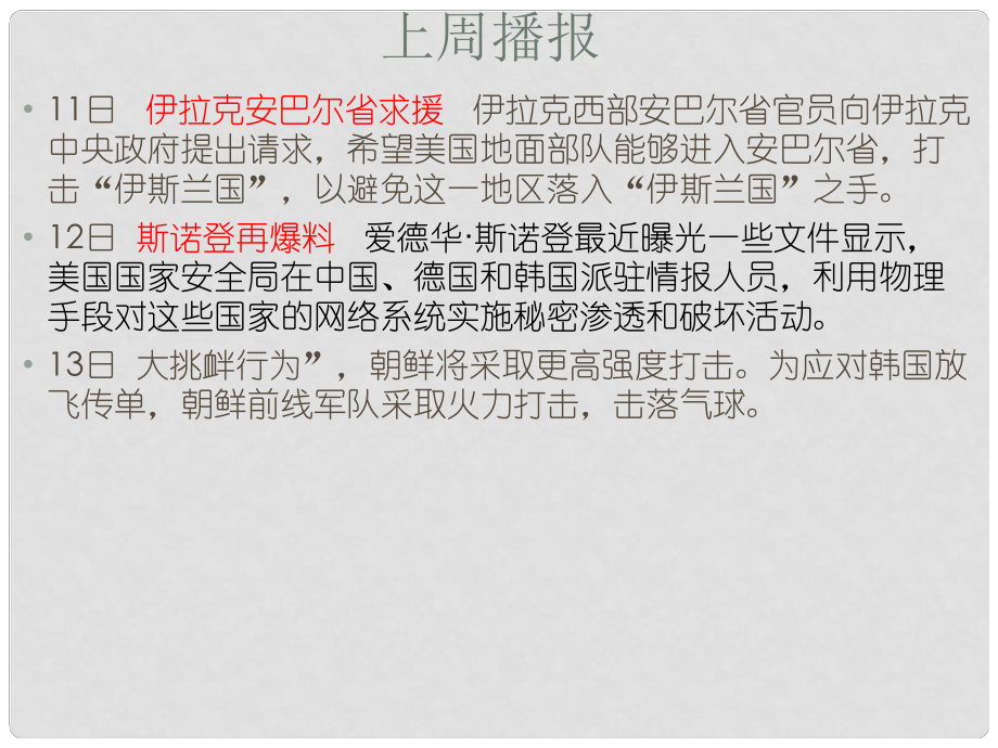 九年級政治全冊 第四課 第二框 計劃生育與保護(hù)環(huán)境的基本國策課件 新人教版_第1頁