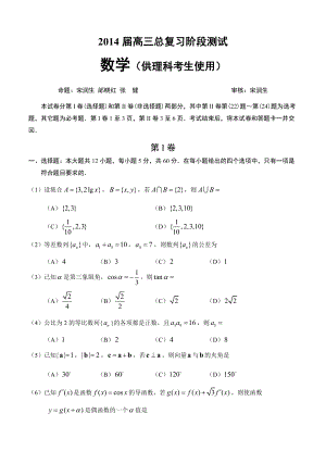 辽宁省丹东市高三上学期总复习阶段测试数学理试卷含答案
