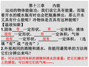 江西省金溪縣第二中學九年級物理全冊 13.1 分子熱運動課件 （新版）新人教版