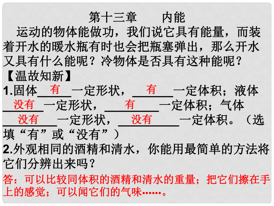 江西省金溪縣第二中學九年級物理全冊 13.1 分子熱運動課件 （新版）新人教版_第1頁