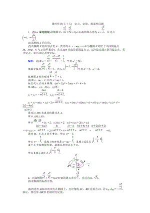 高考數(shù)學(xué) 人教版文一輪復(fù)習(xí)課時作業(yè)55第8章 解析幾何10 Word版含答案