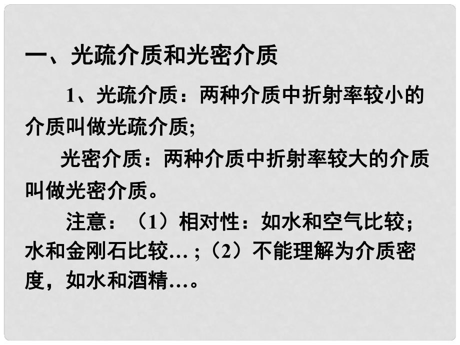 湖南省长沙市长郡卫星远程学校高中物理《全反射》课件 新人教版选修21_第1页