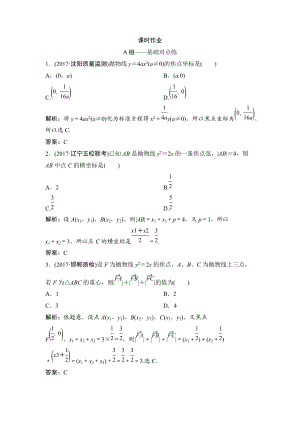 同步優(yōu)化探究理數(shù)北師大版練習(xí)：第八章 第六節(jié)　拋物線 Word版含解析