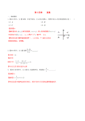 【備戰(zhàn)】四川版高考數(shù)學(xué)分項匯編 專題14 復(fù)數(shù)含解析文