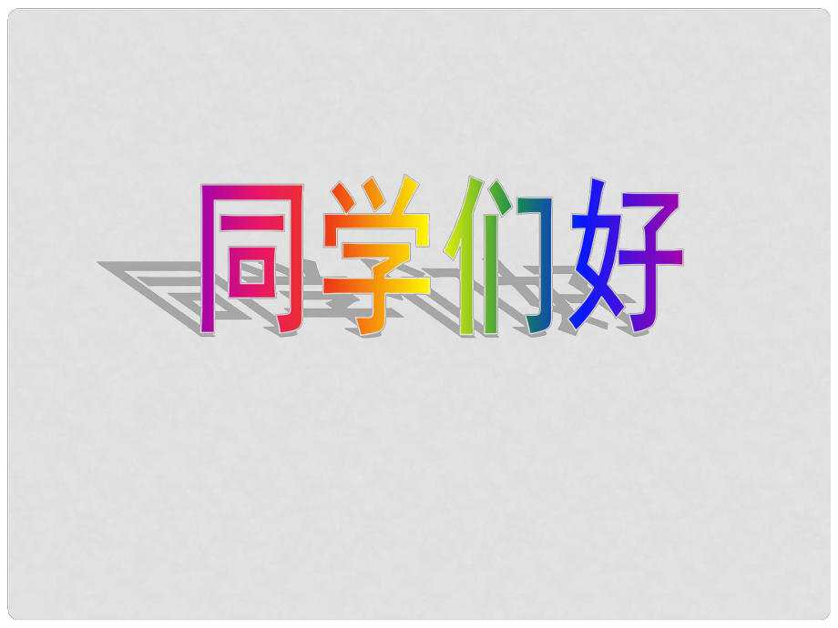 九年級政治全冊 第八課《依法治國》第2課時《誰都大不過法律》課件 人民版_第1頁