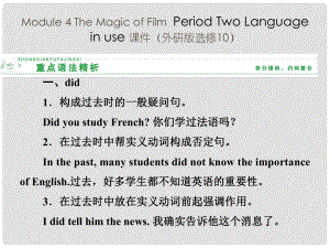 高中英語 Module 4 The Magic of FilmPeriod Two Language in use課件 外研版選修10