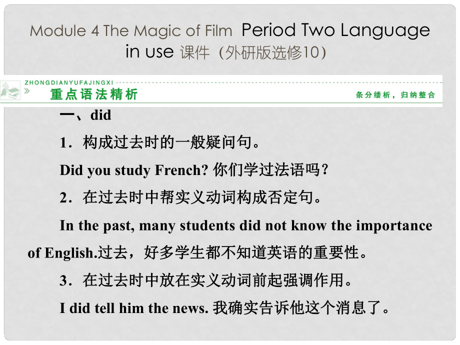 高中英語 Module 4 The Magic of FilmPeriod Two Language in use課件 外研版選修10_第1頁