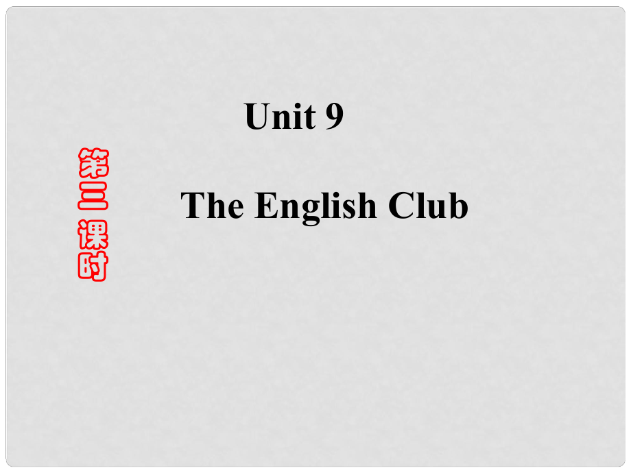 五年級(jí)英語(yǔ)下冊(cè) unit9 The English Club課件 蘇教牛津版_第1頁(yè)