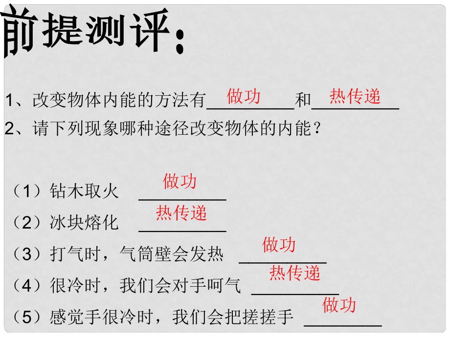 山東省冠縣武訓(xùn)高級中學(xué)九年級物理全冊 13.2 比熱容課件_第1頁