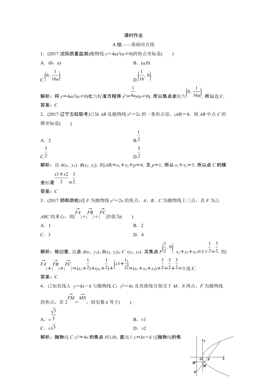 同步優(yōu)化探究文數(shù)北師大版練習：第八章 第六節(jié)　拋物線 Word版含解析_第1頁