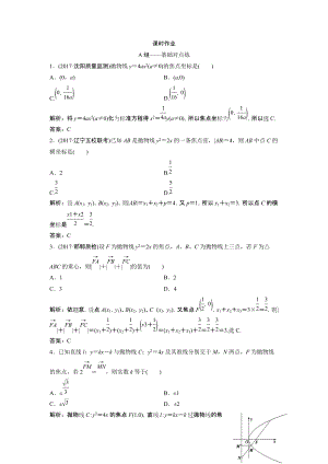 同步優(yōu)化探究文數(shù)北師大版練習(xí)：第八章 第六節(jié)　拋物線 Word版含解析